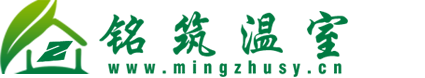 溫室工(gōng)程_日光溫室_連棟溫室_智能玻璃溫室 - 河南(nán)銘築實業有限公司